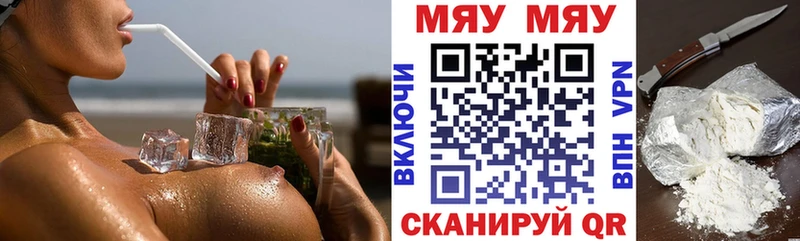 Меф мяу мяу Купить Певек